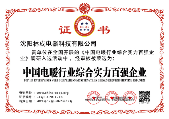 Chine shenyang lincheng Technology Co., Ltd certifications