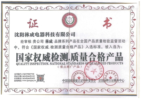 Chine shenyang lincheng Technology Co., Ltd certifications